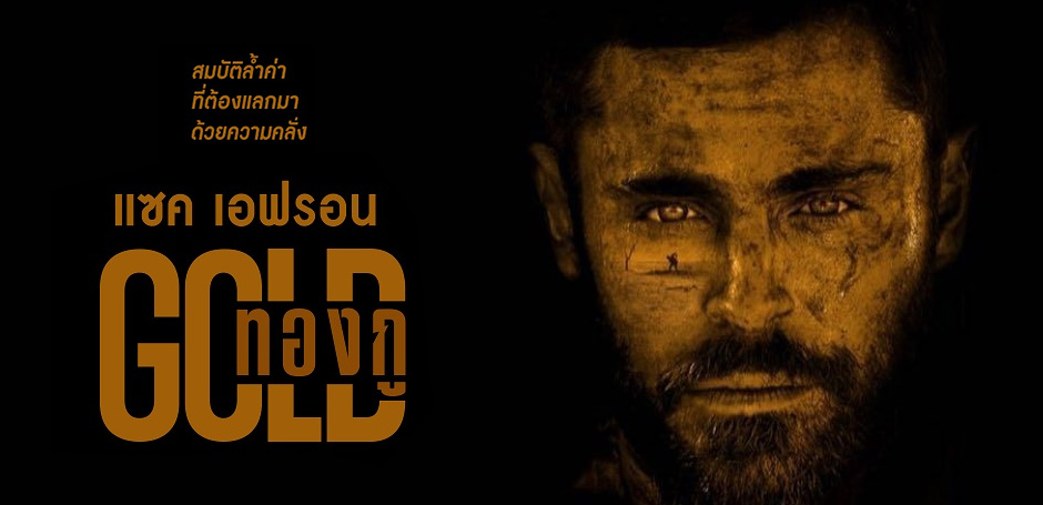 Gold (2022) ทองกู