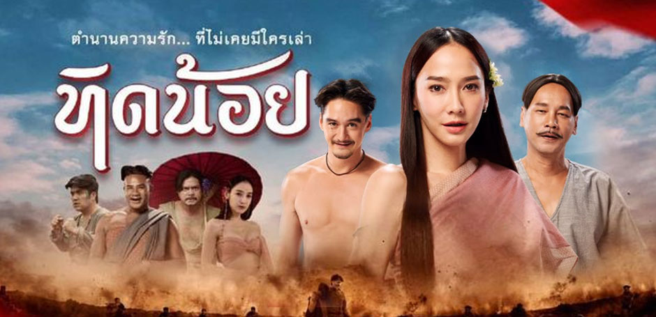 ทิดน้อย