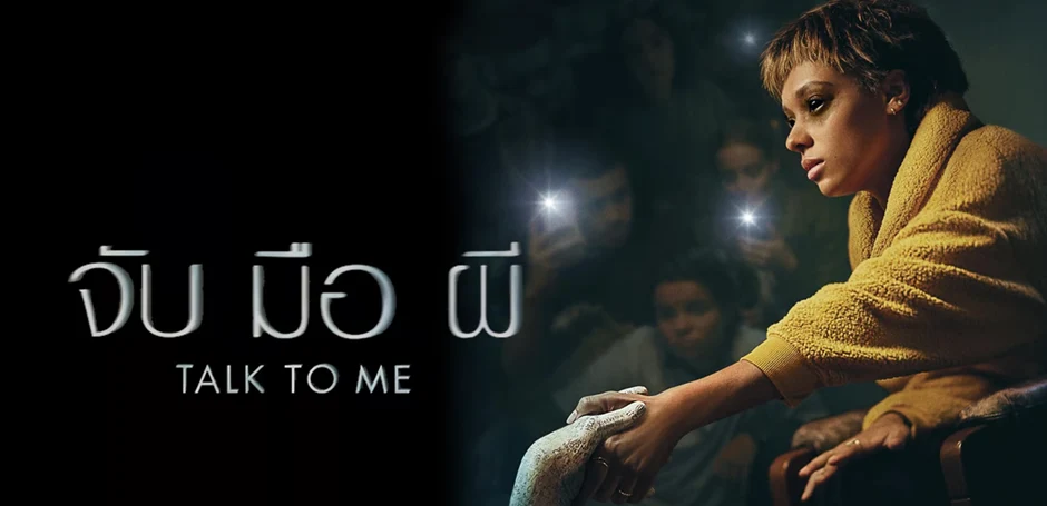 รีวิวหนังสยองขวัญ Talk to Me – จับ มือ ผี