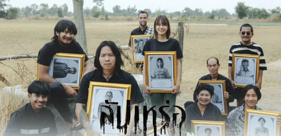 รีวิว สัปเหร่อ The Undertaker (2023)