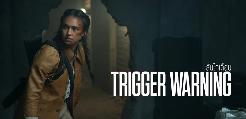 รีวิวหนังใหม่ Trigger Warning ลั่นไกเตือน (2024)