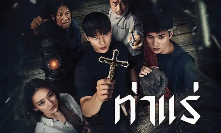 ท่าแร่